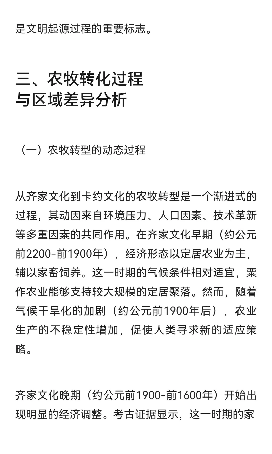 江河源·文明源：青海研究‖青铜时代农牧业