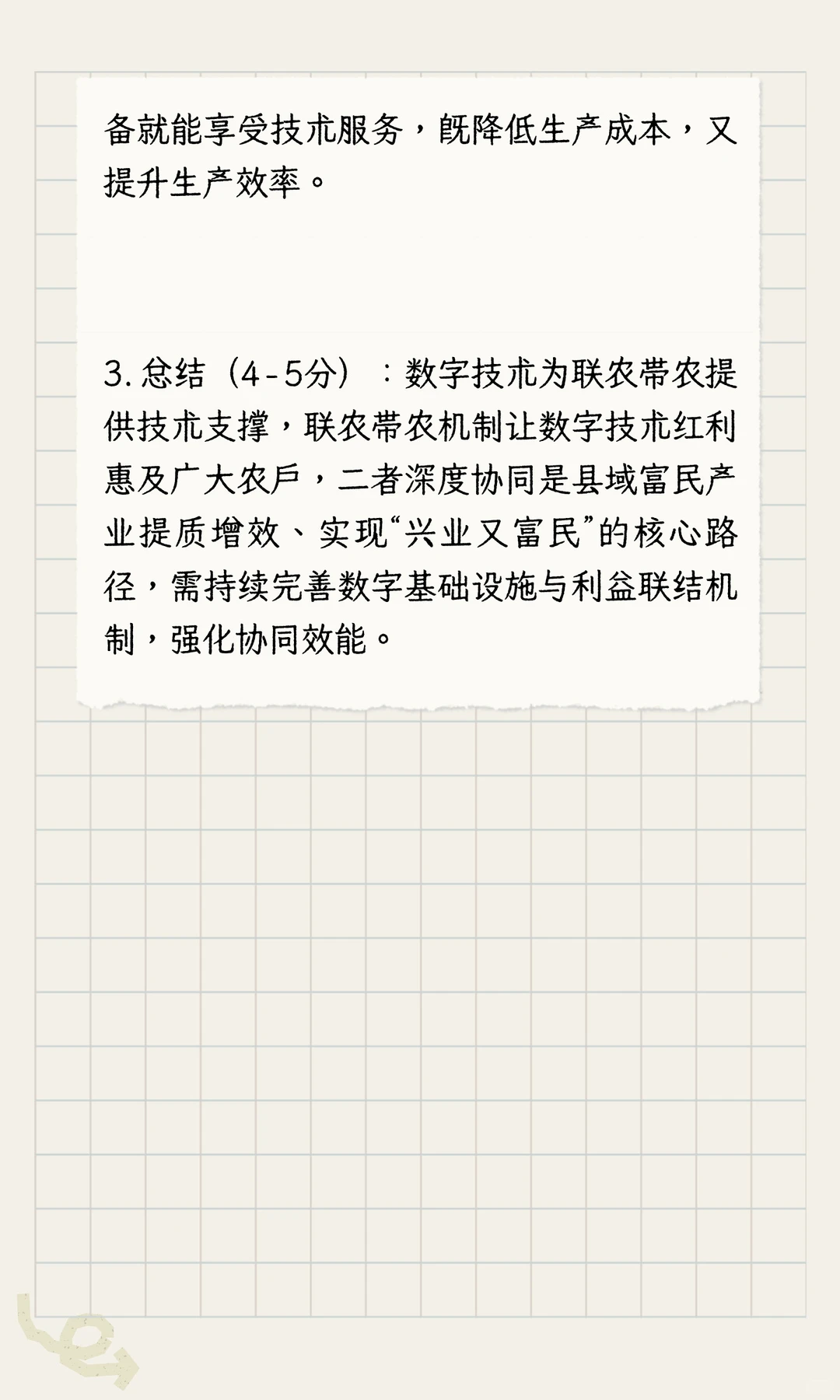 农业发展考研高频热点县域富民产业