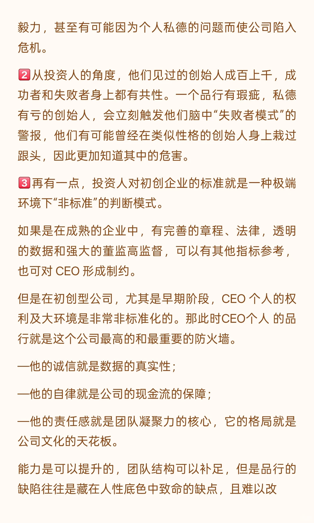 投资人角度：私生活混乱——商业合作大忌