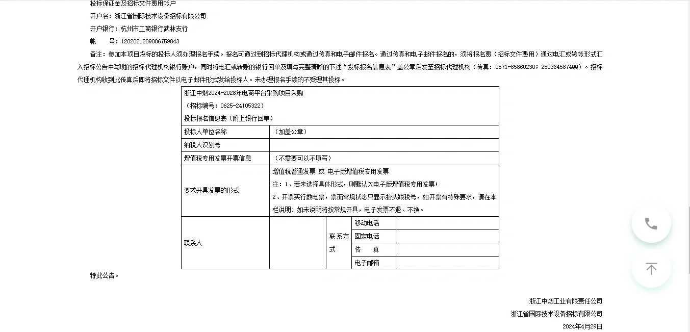 浙江中烟工业招标公告