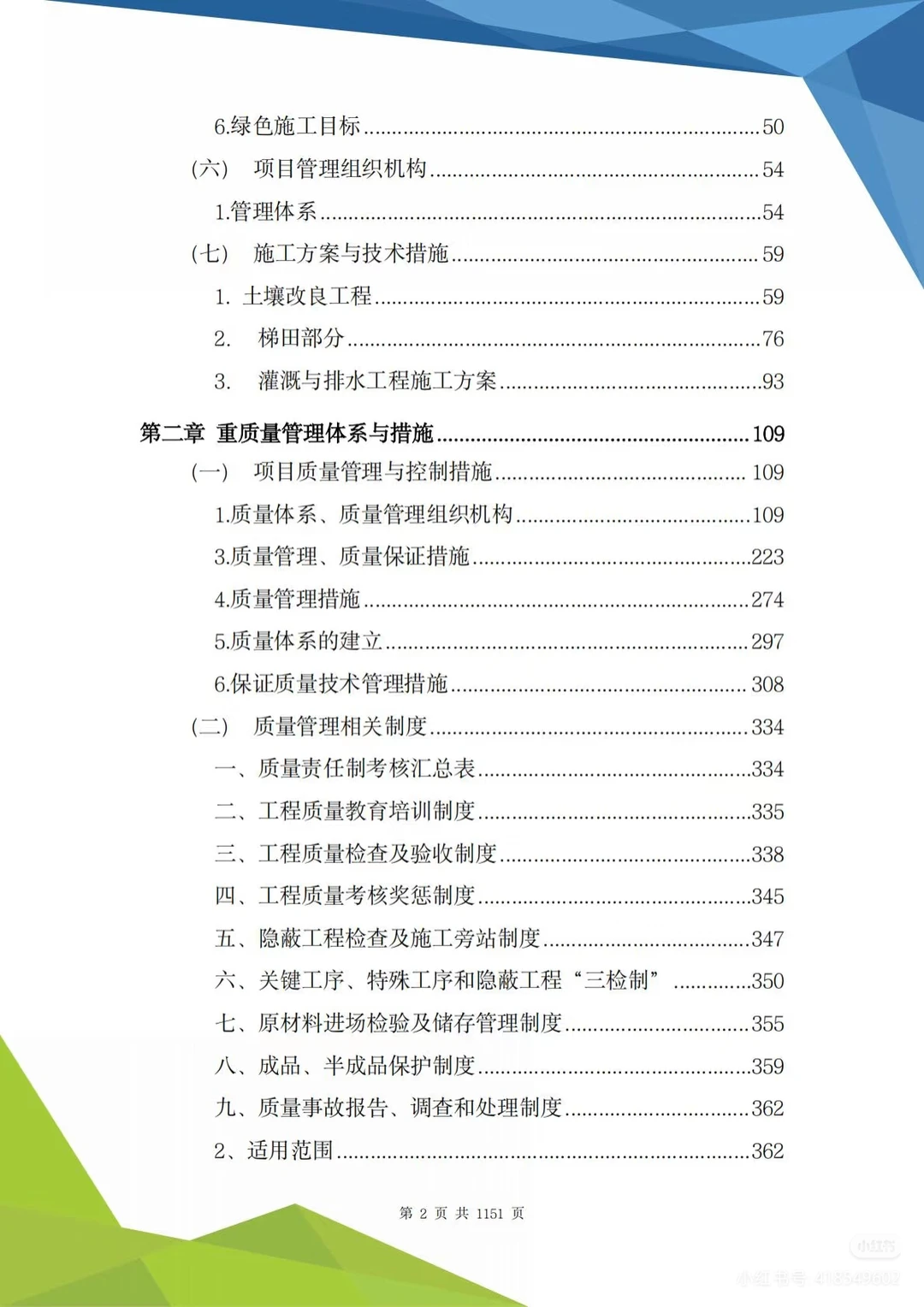 高标准农田技术投标方案?