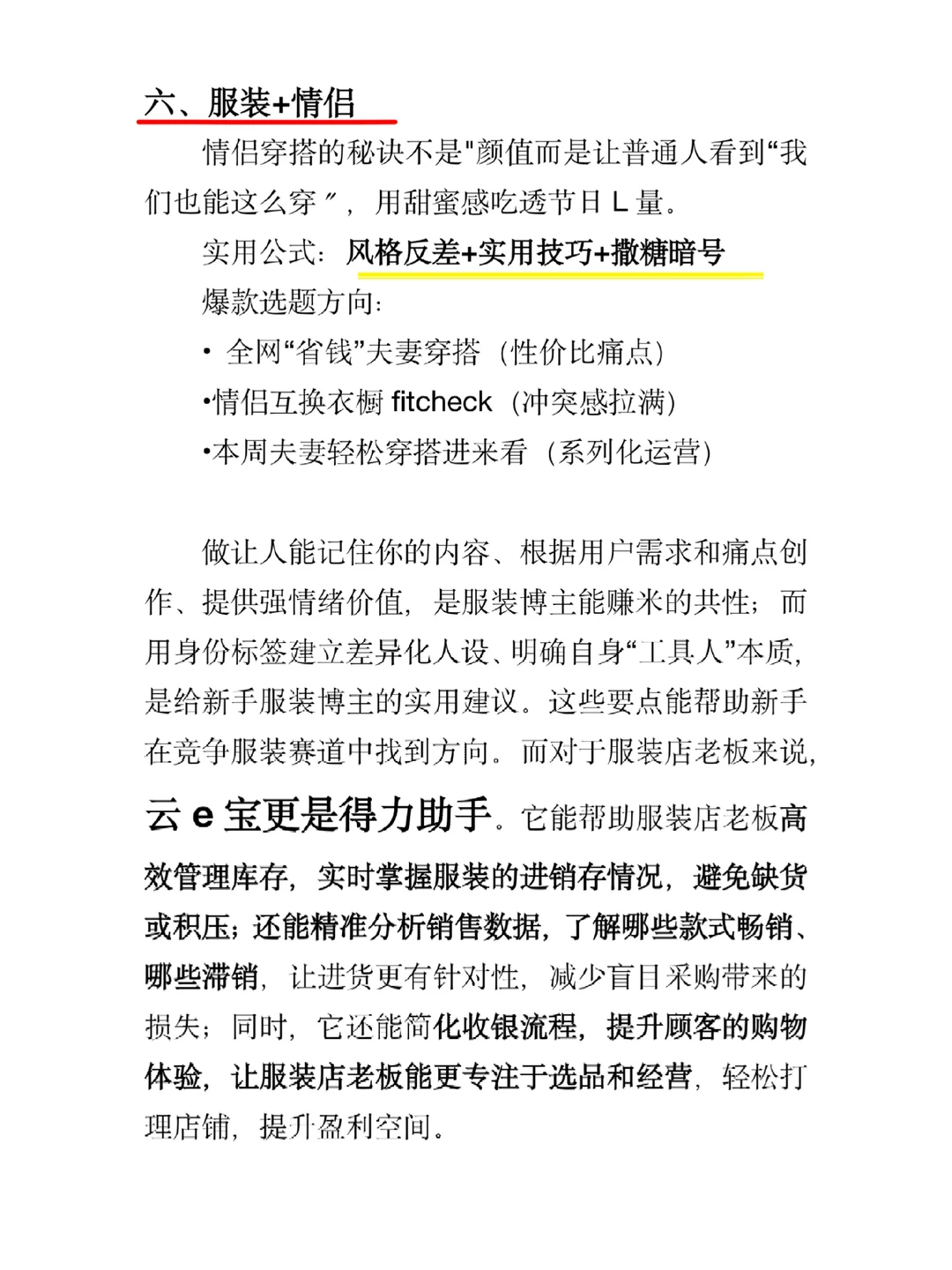 服装赛道将诞生一批富婆