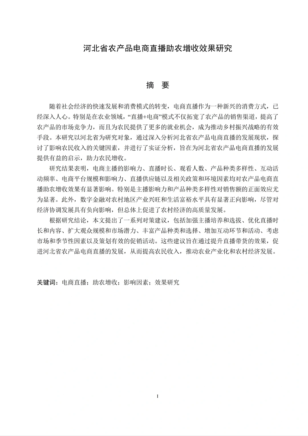 导师都夸优秀的毕业论文——电子商务专业❗