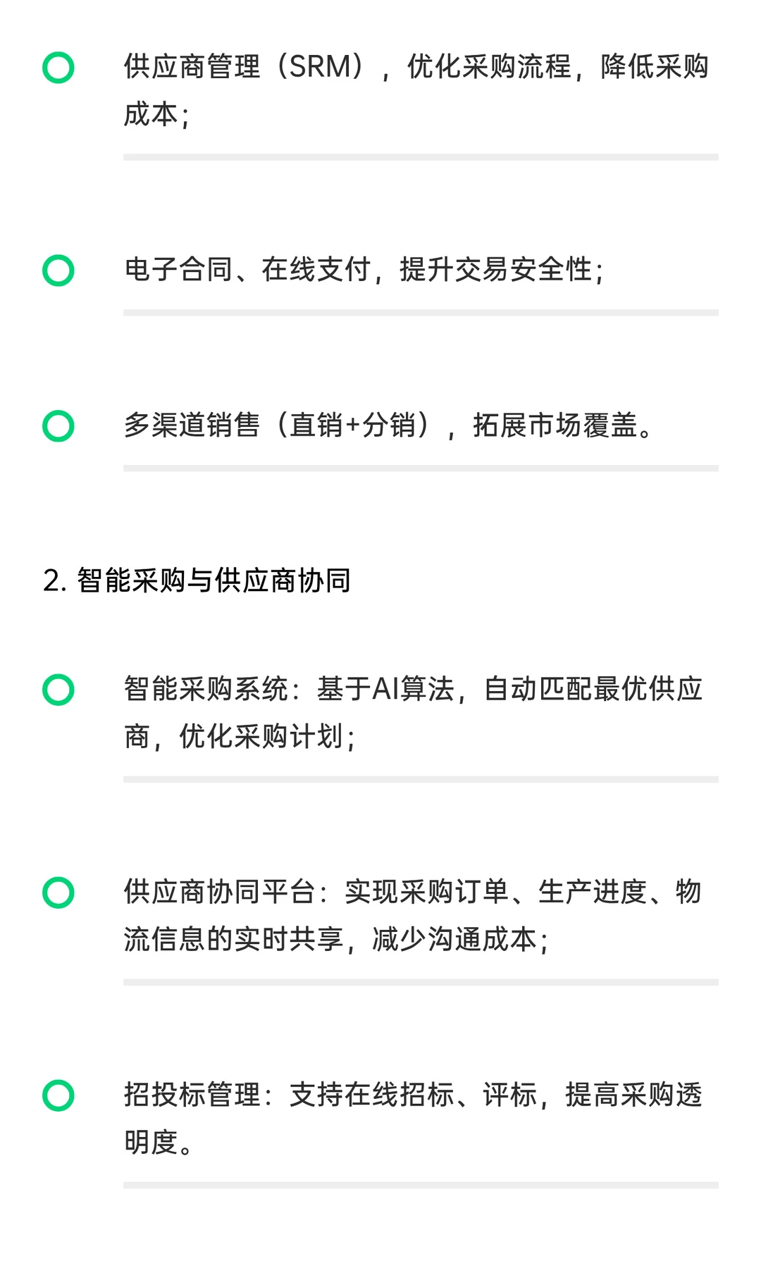 建材产业供应链服务平台开发服务商