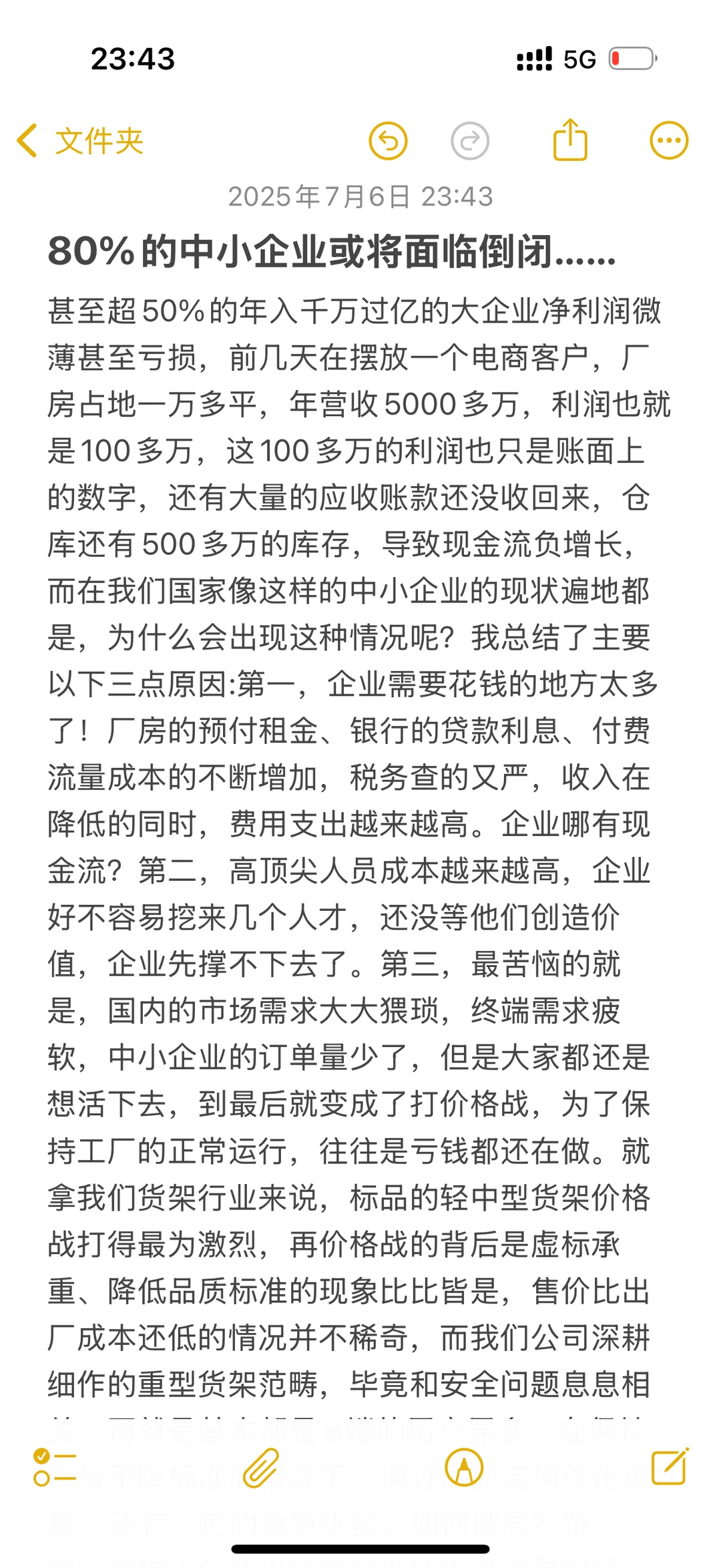 80%的中小企业或将面临倒闭……