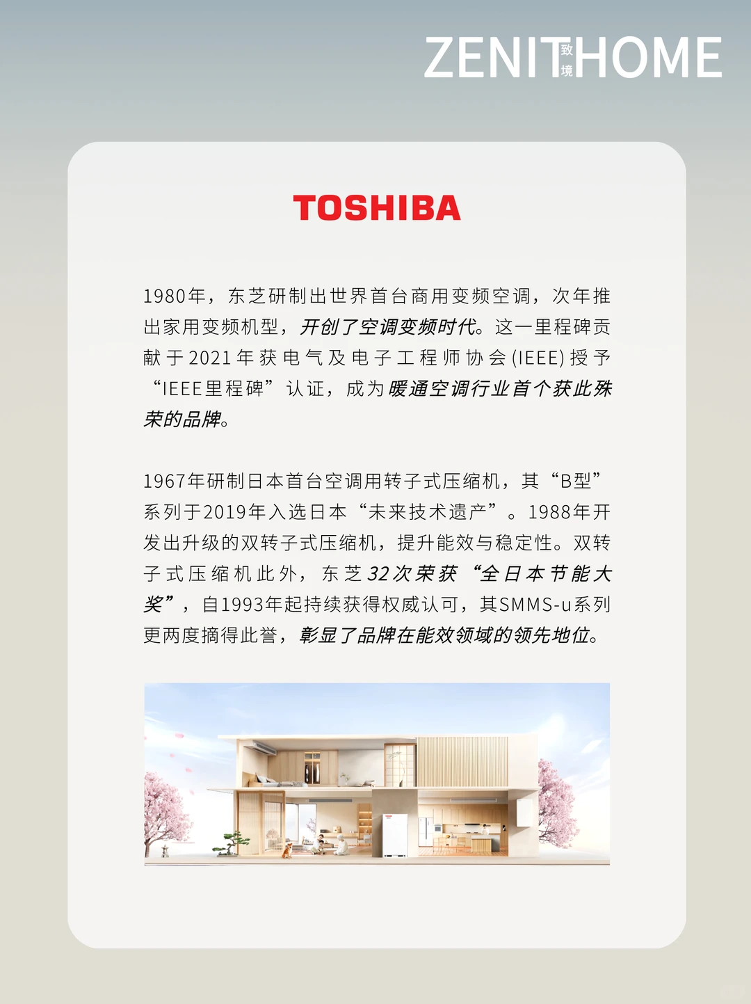 一分钟认识1个宝藏家居品牌NO.21| 东芝空调