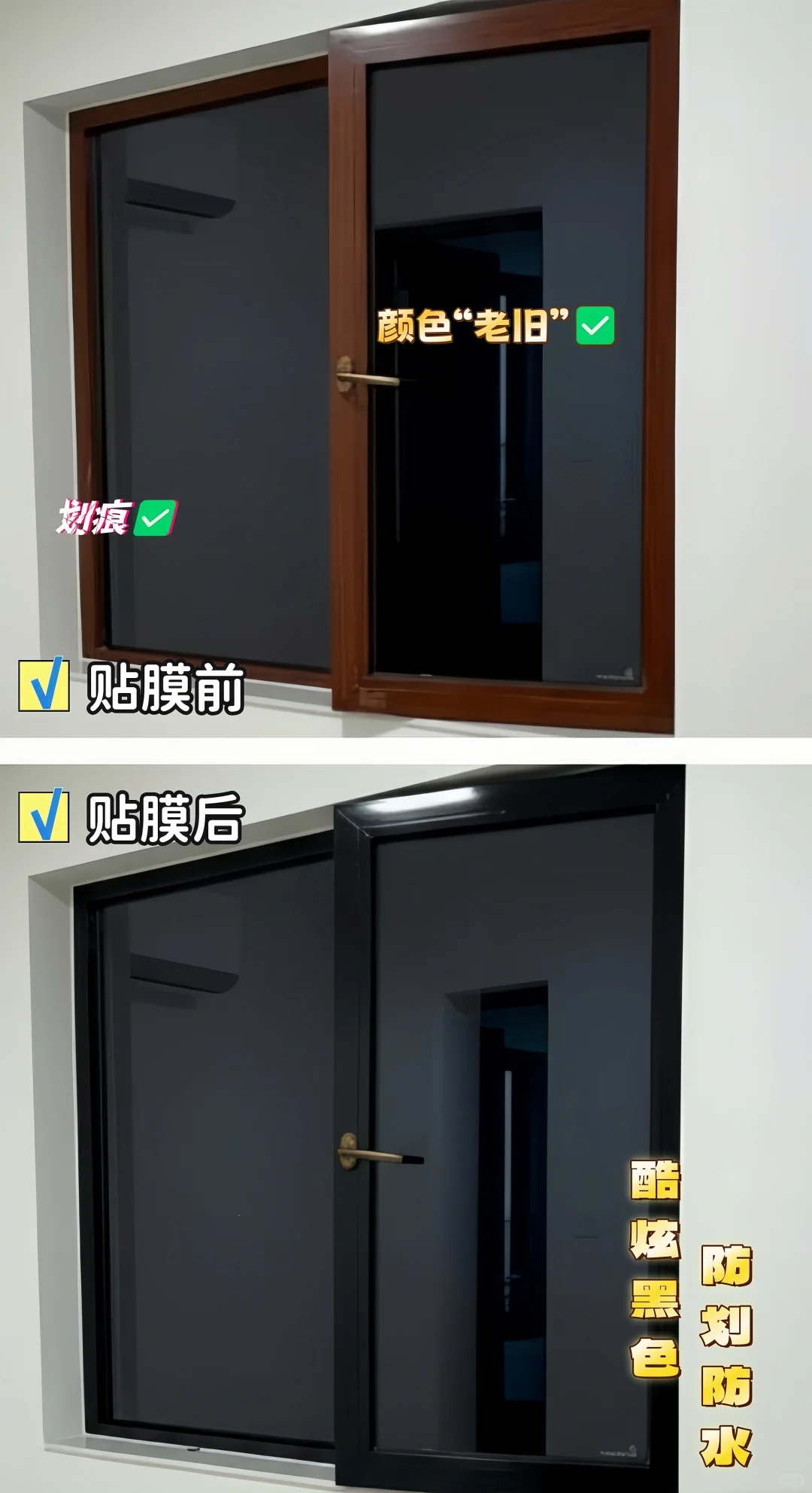 贴膜改色,家具焕新,窗框秒变“定制款”!