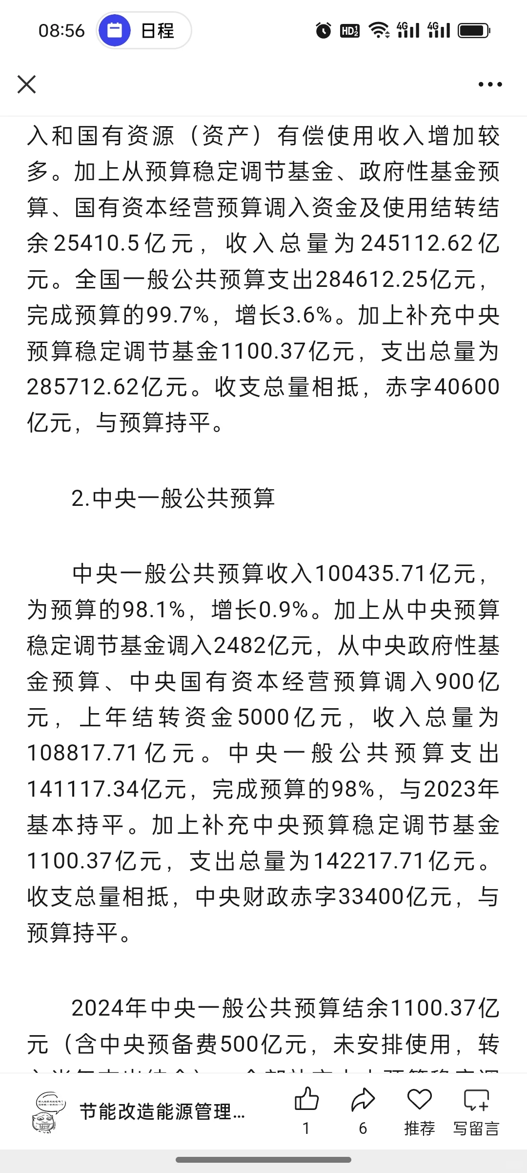 大力支持可再生能源发展！2025年中央和地方