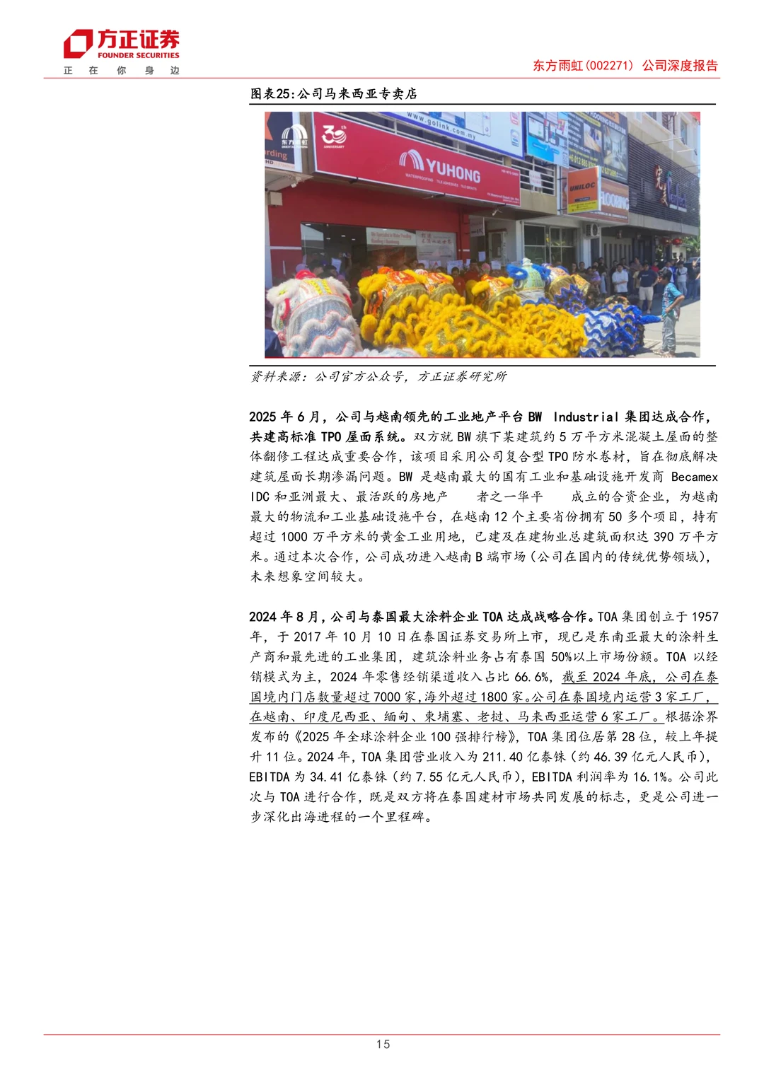 东方雨虹公司研究报告-出海决心扬帆起航