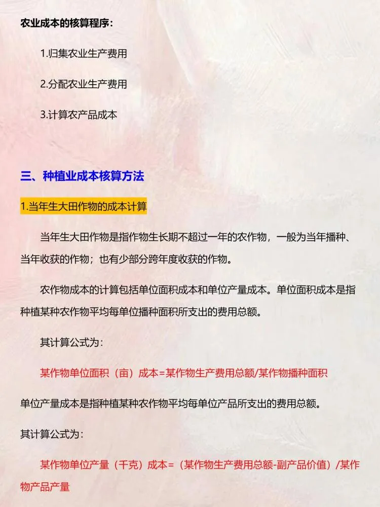农业会计账务全盘处理+成本核算
