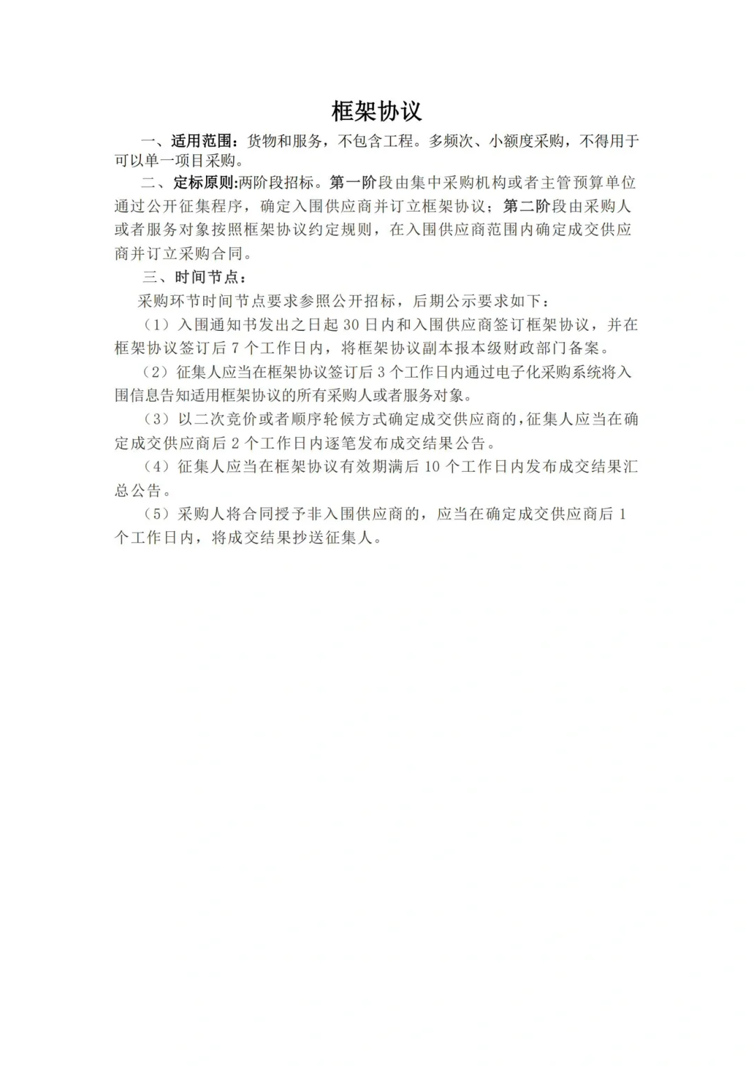 ?政府采购七种采购方式的区别‼️最新整理‼️