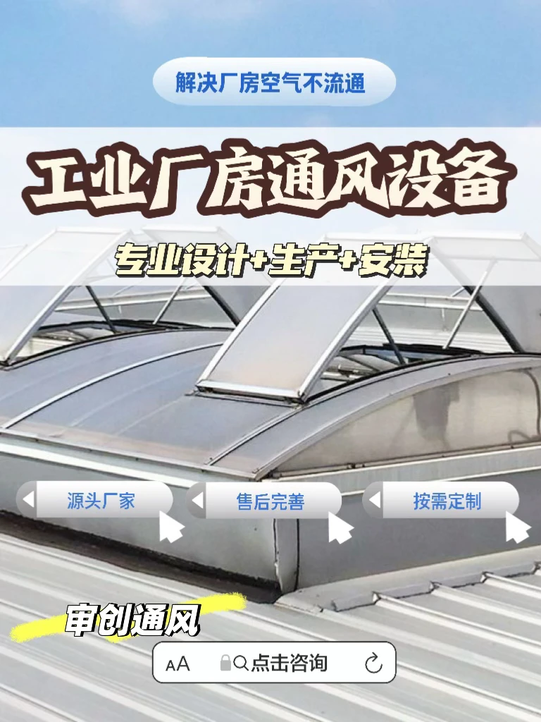 审创通风气楼，工业厂房必备通风设备厂家