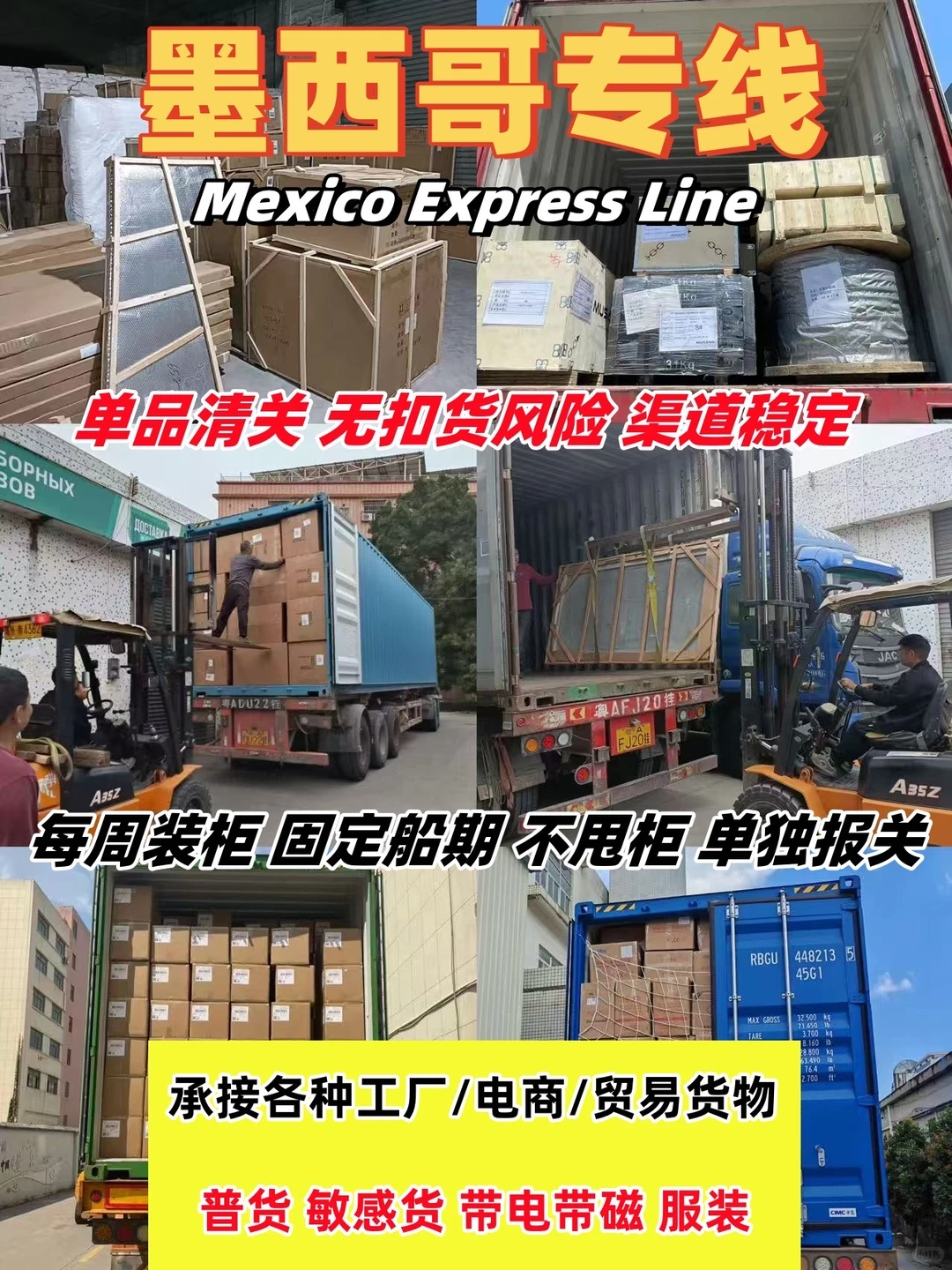 墨西哥专线闭眼冲!时效快+清关稳,跨境发货