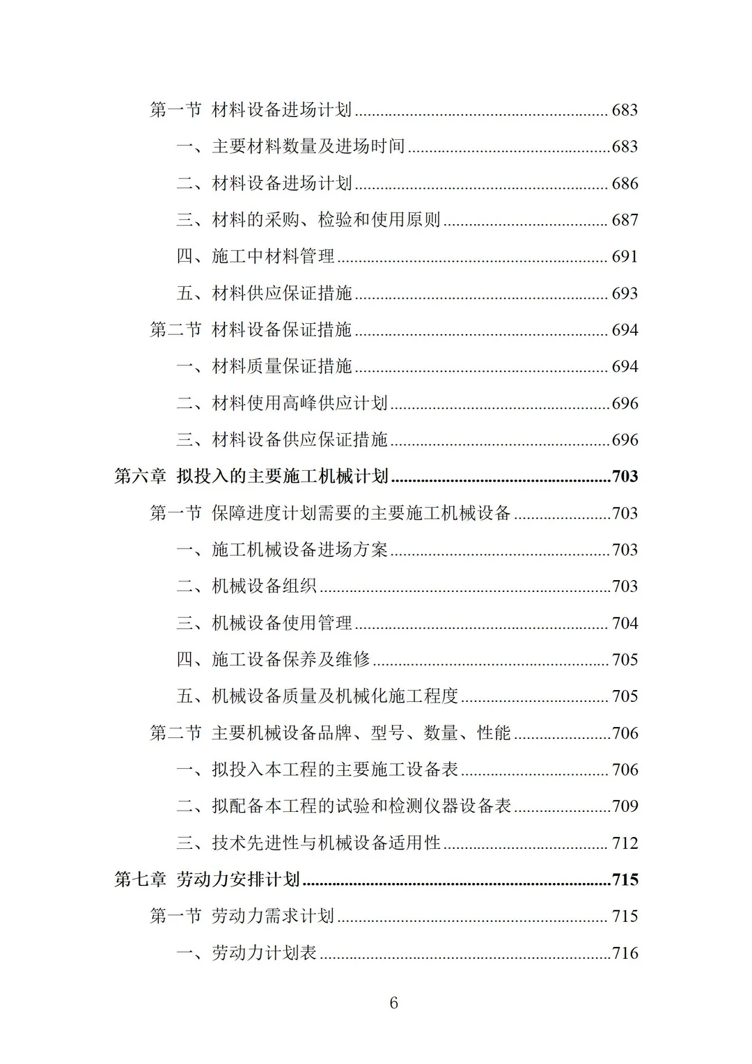 厂房建设工程施工设计投标方案 (1562页)