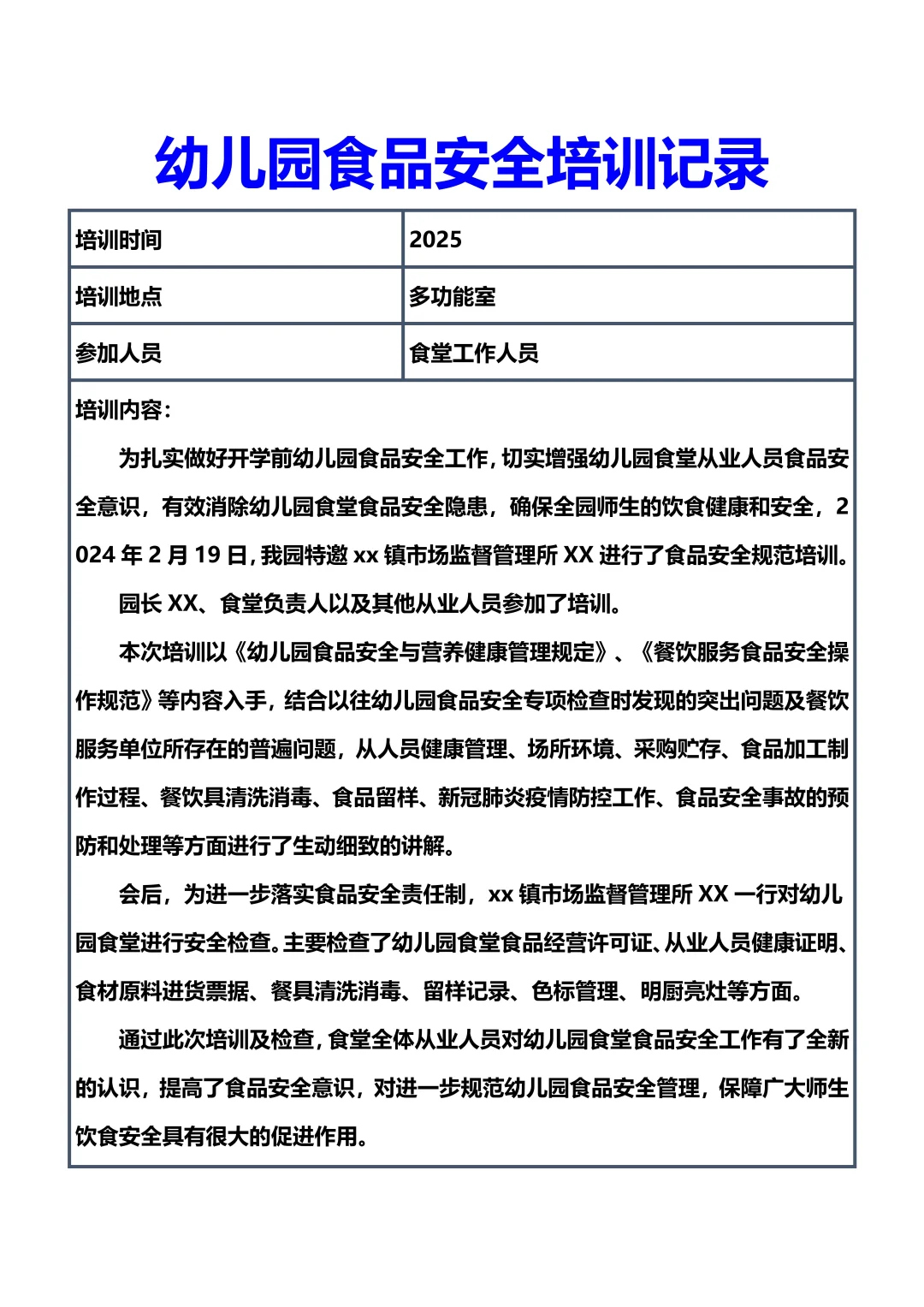 幼儿园食品安全培训记录50篇