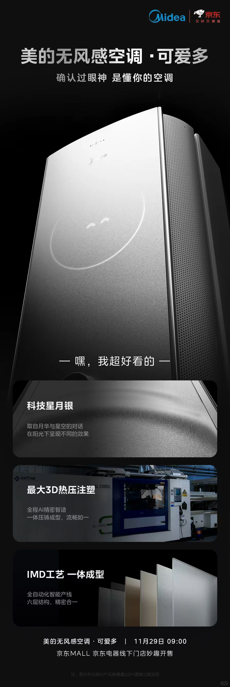 美的无风感 可爱多3匹柜机