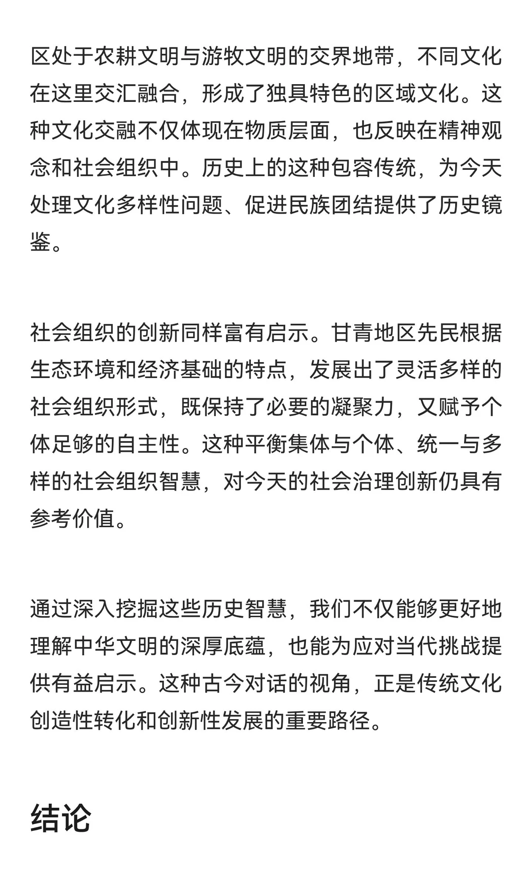 江河源·文明源：青海研究‖青铜时代农牧业