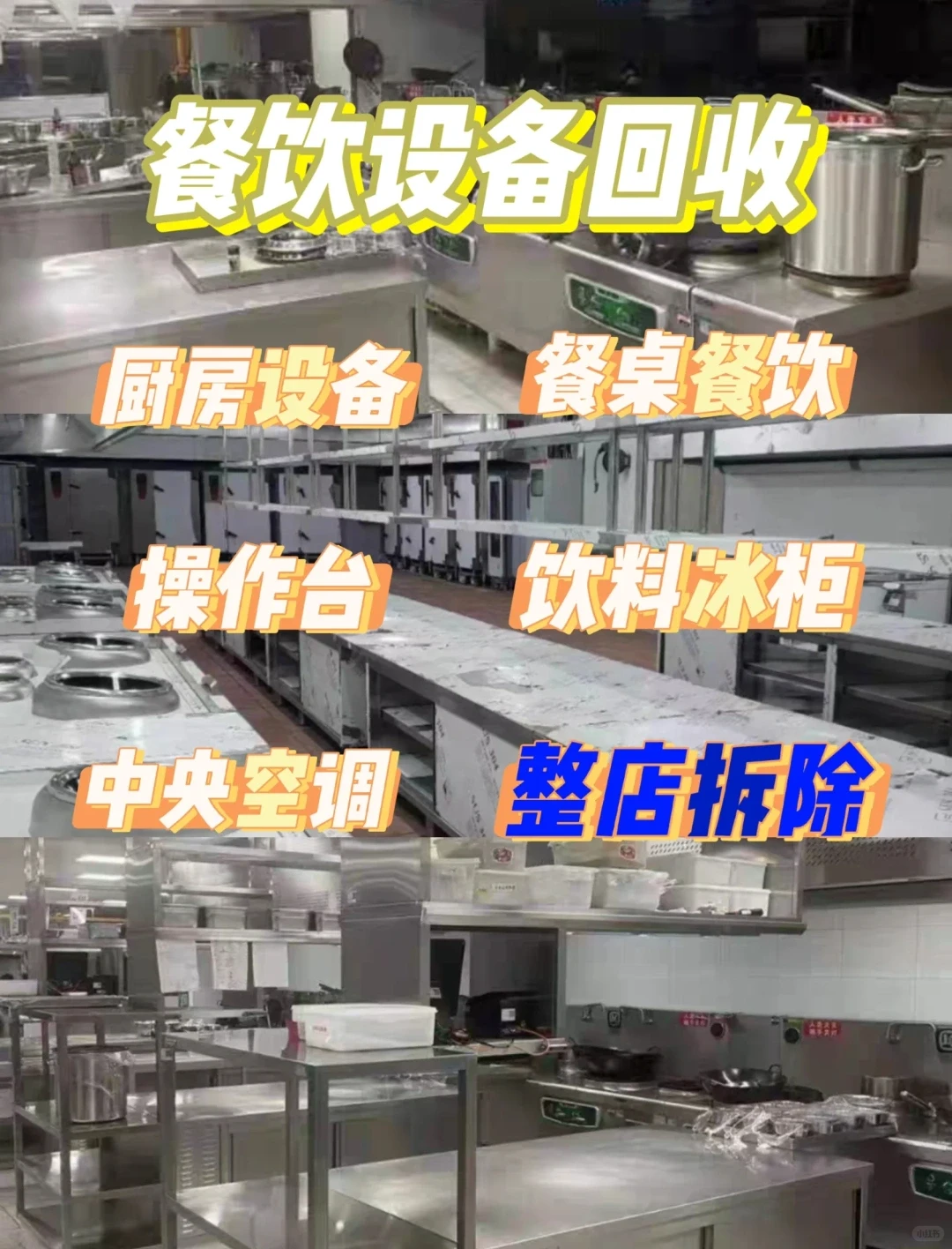合肥靠谱二手餐饮设备回收商家推荐