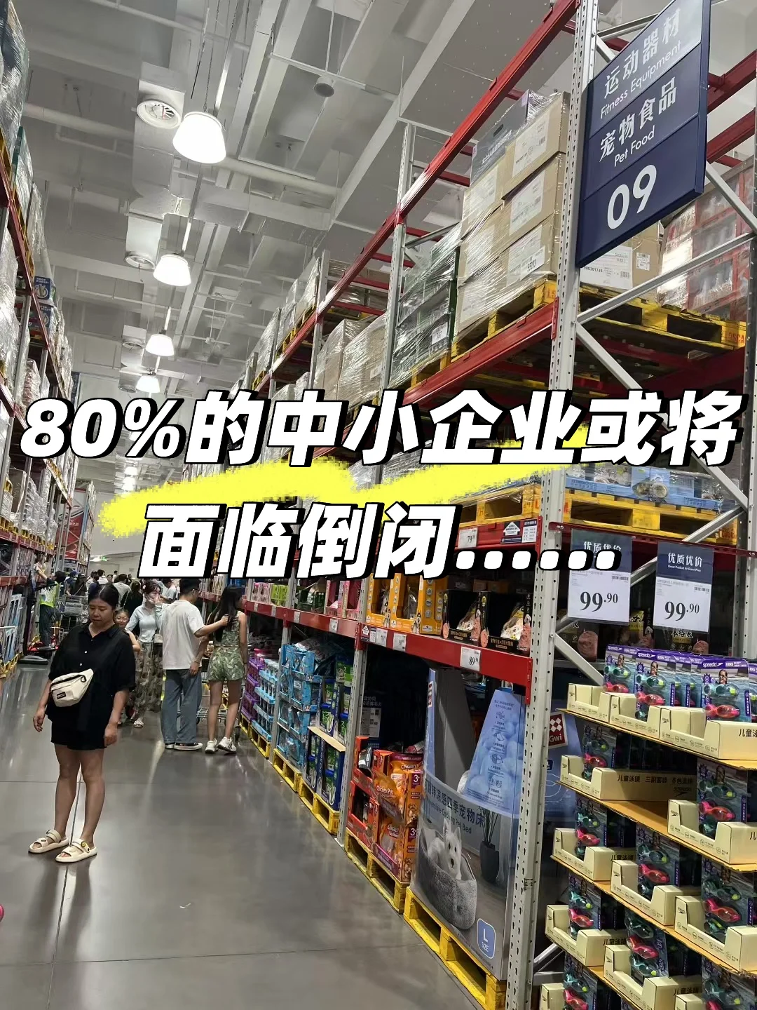 80%的中小企业或将面临倒闭……