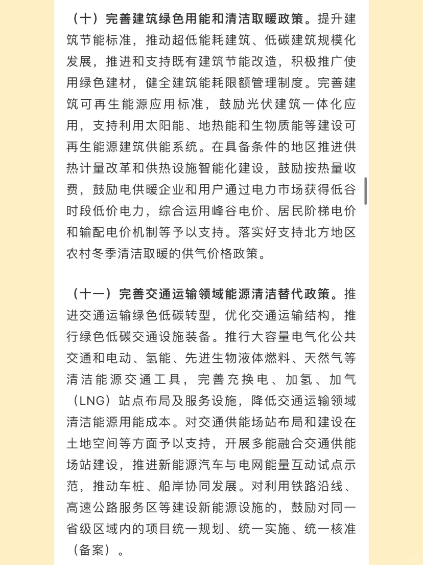 推动超低能耗建筑、低碳建筑规模化发展
