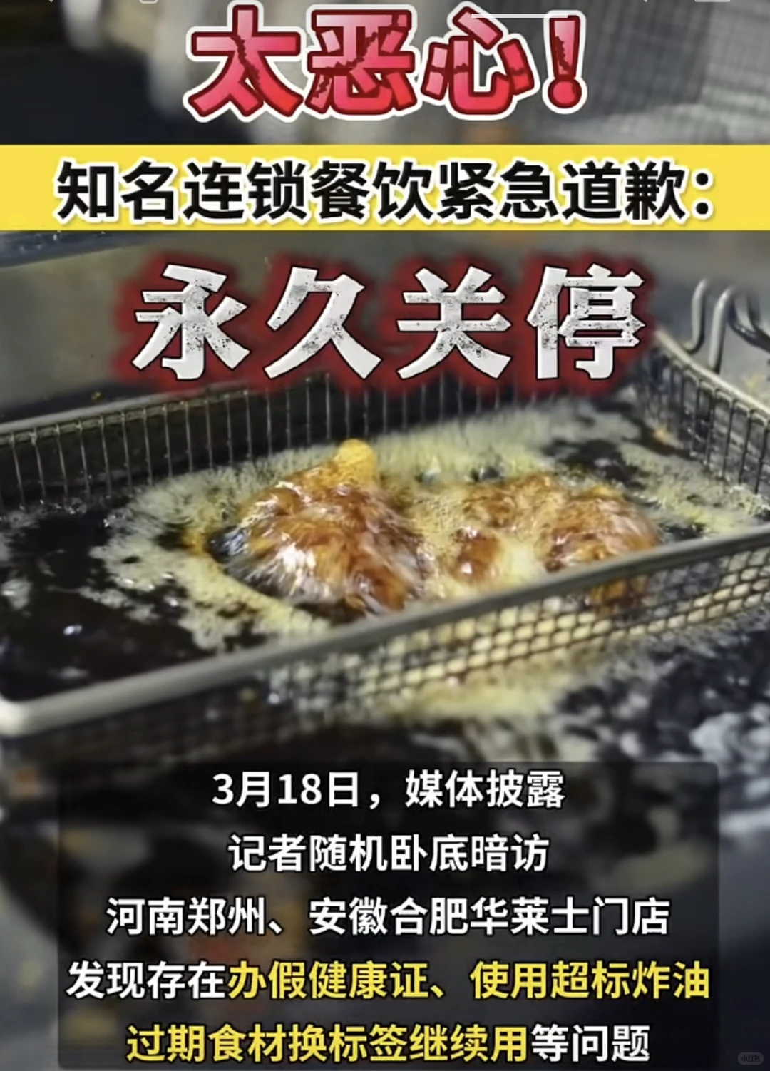 太恶心！知名连锁餐饮紧急道歉：永久关停！