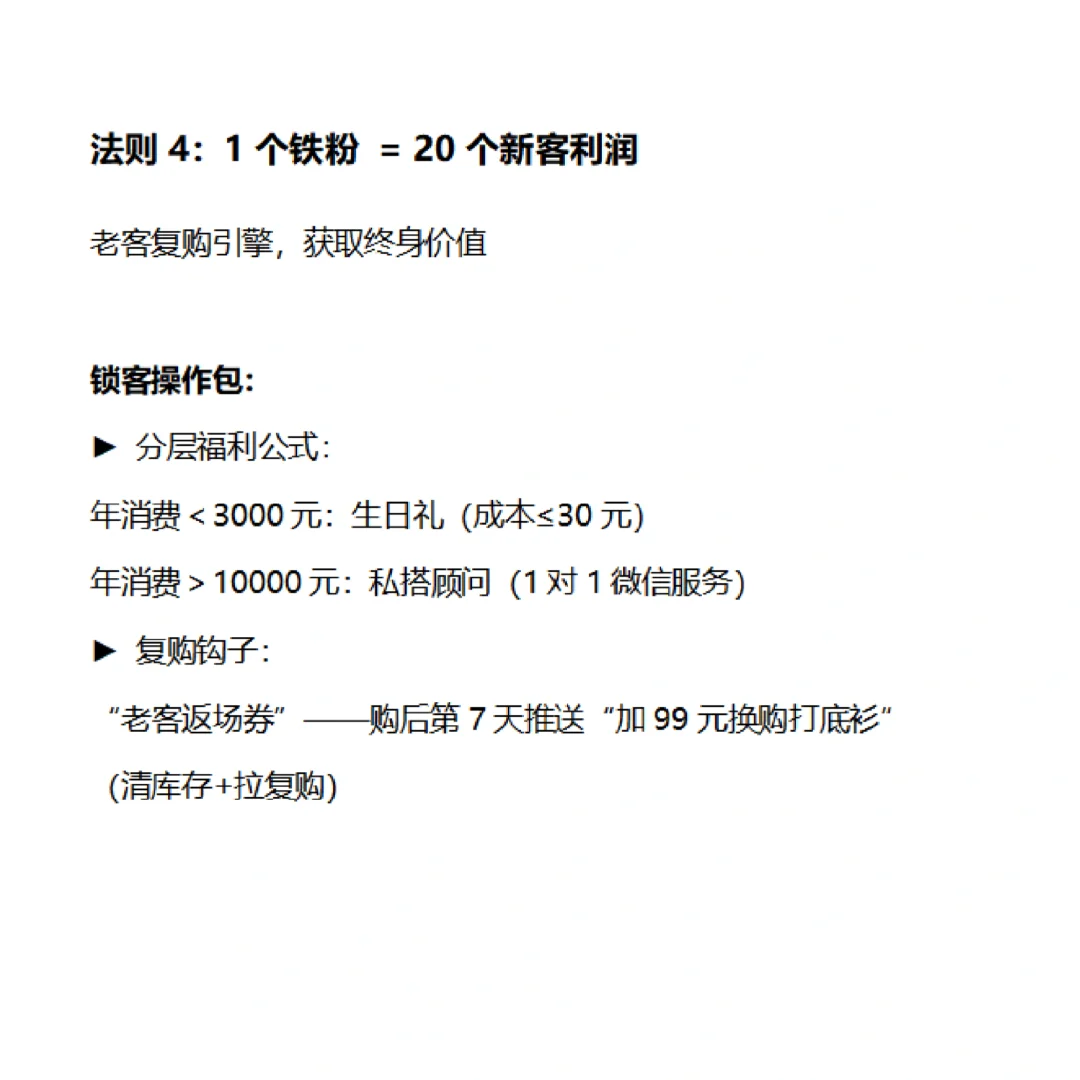 服装人利润法则：不做规模做利润