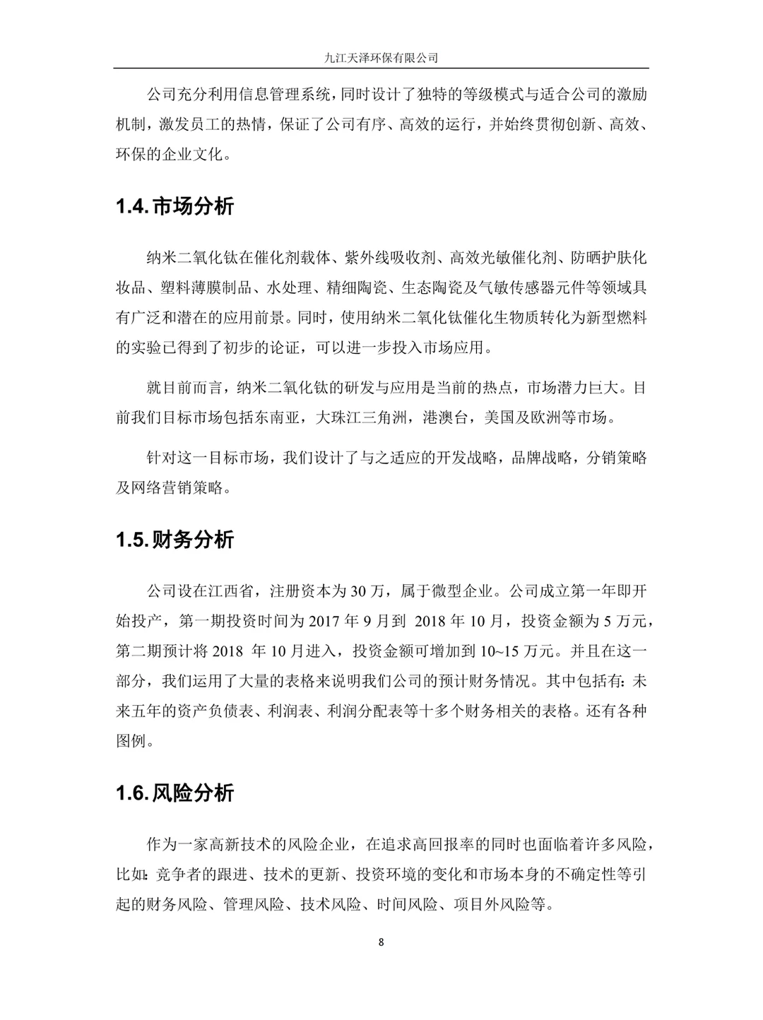 创新创业计划书|环保型新型材料，再生能源