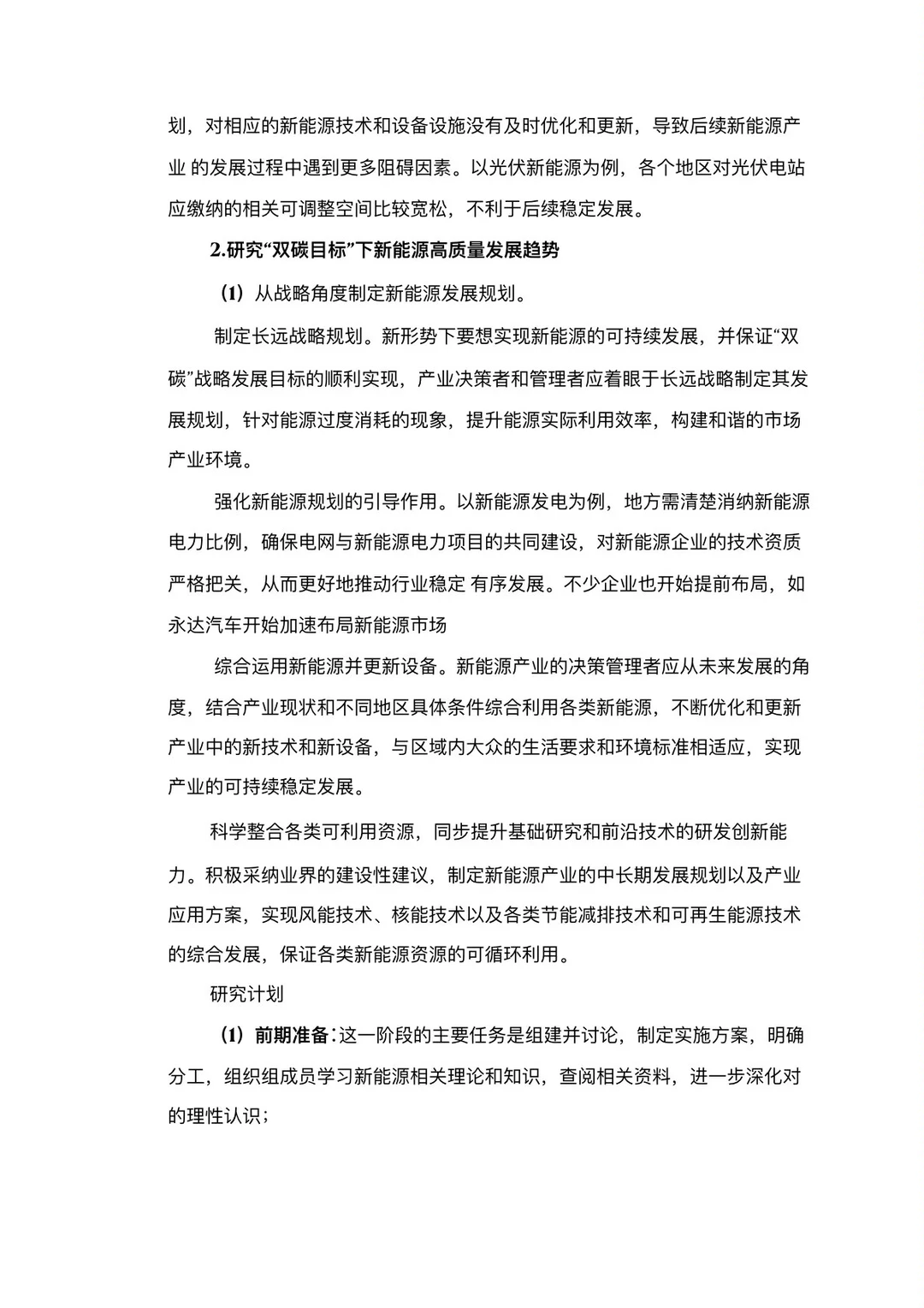 美丽中国双碳有我！第七届环境保护作文！