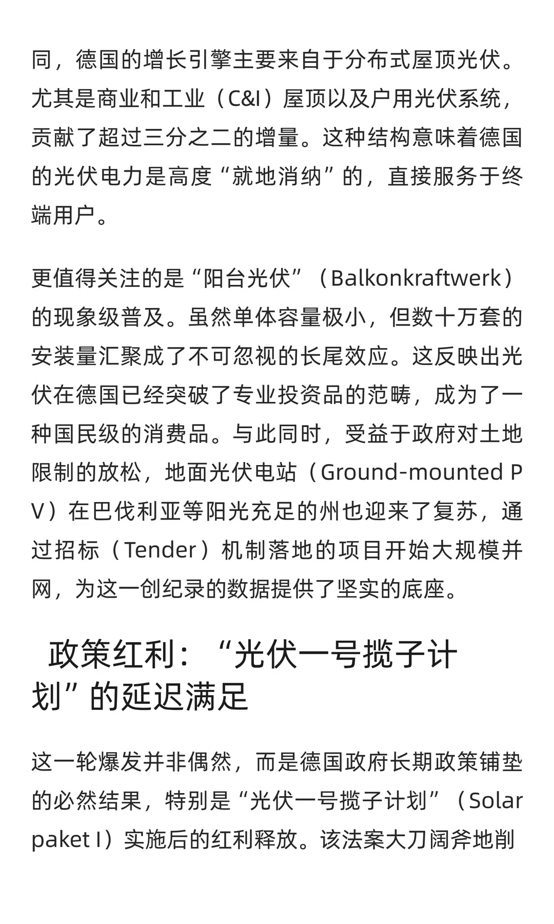 10个月13GW！德国光伏再次刷新纪录，欧洲“