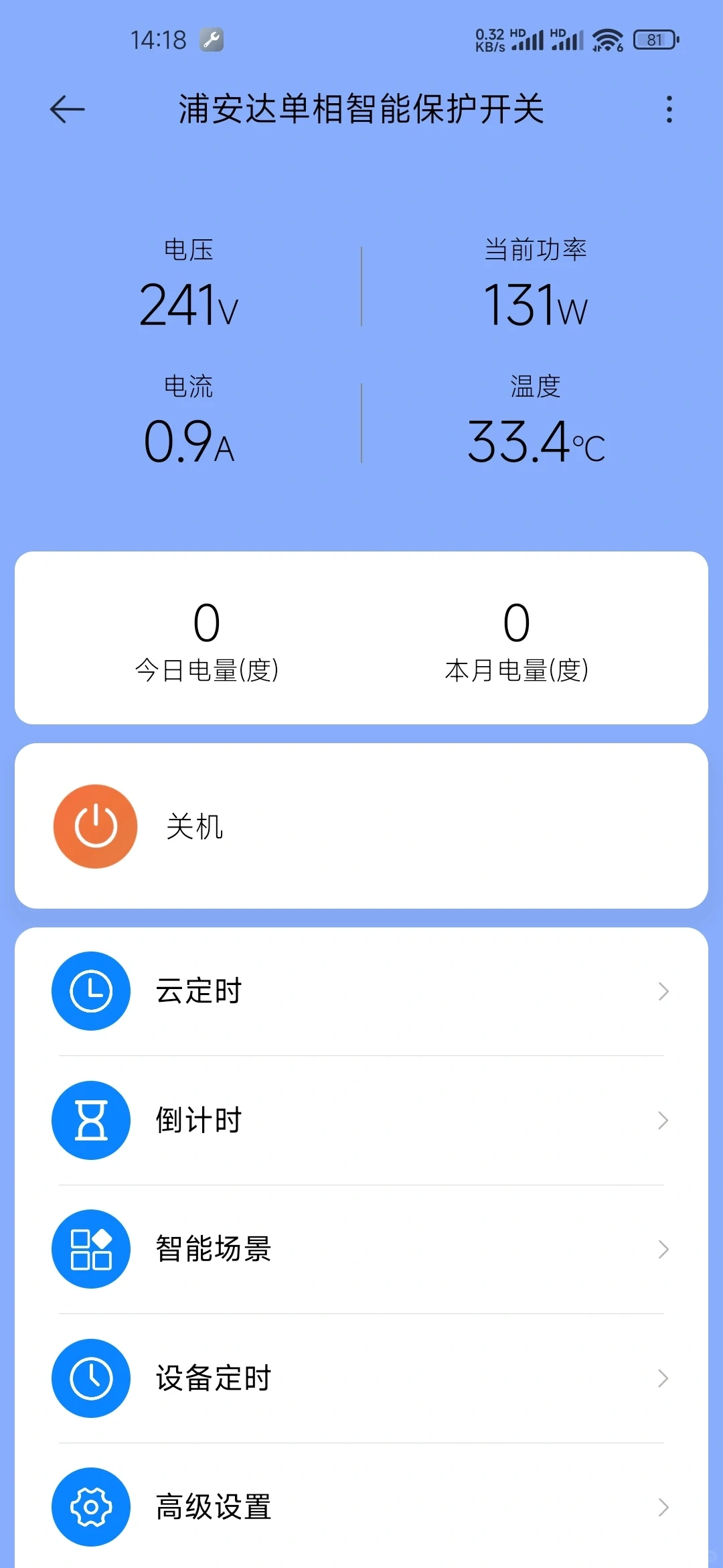 智能空开替换完成