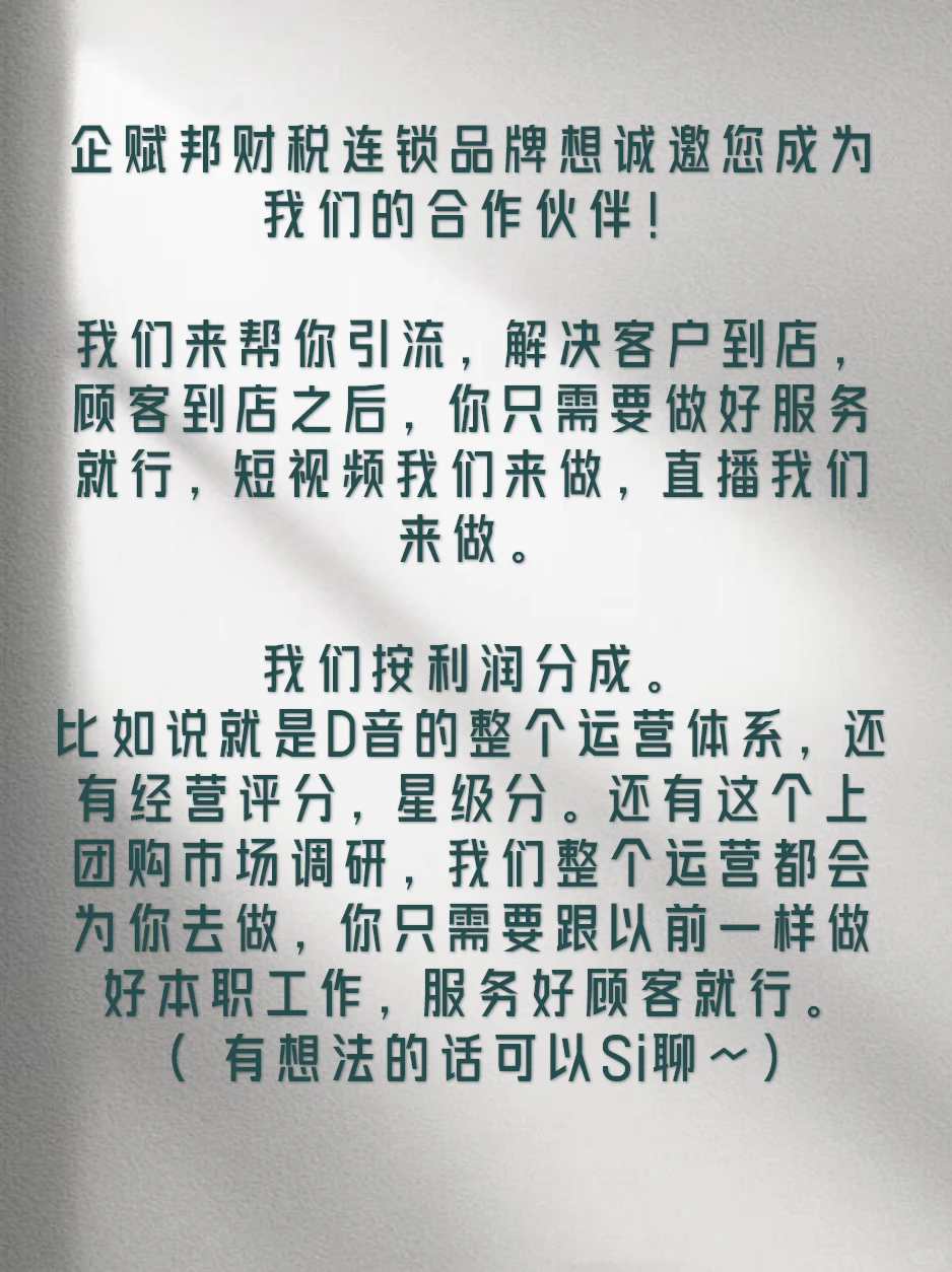 全国财税公司看过来 | 携手共赢未来?