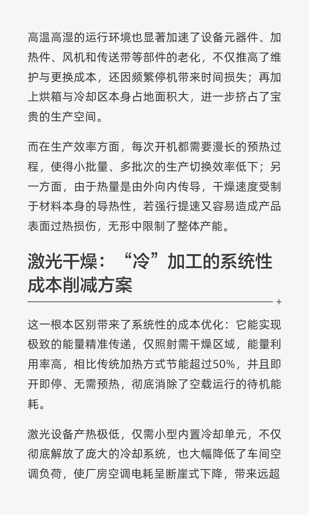 告别“热”加工：激光干燥如何通过精准能源