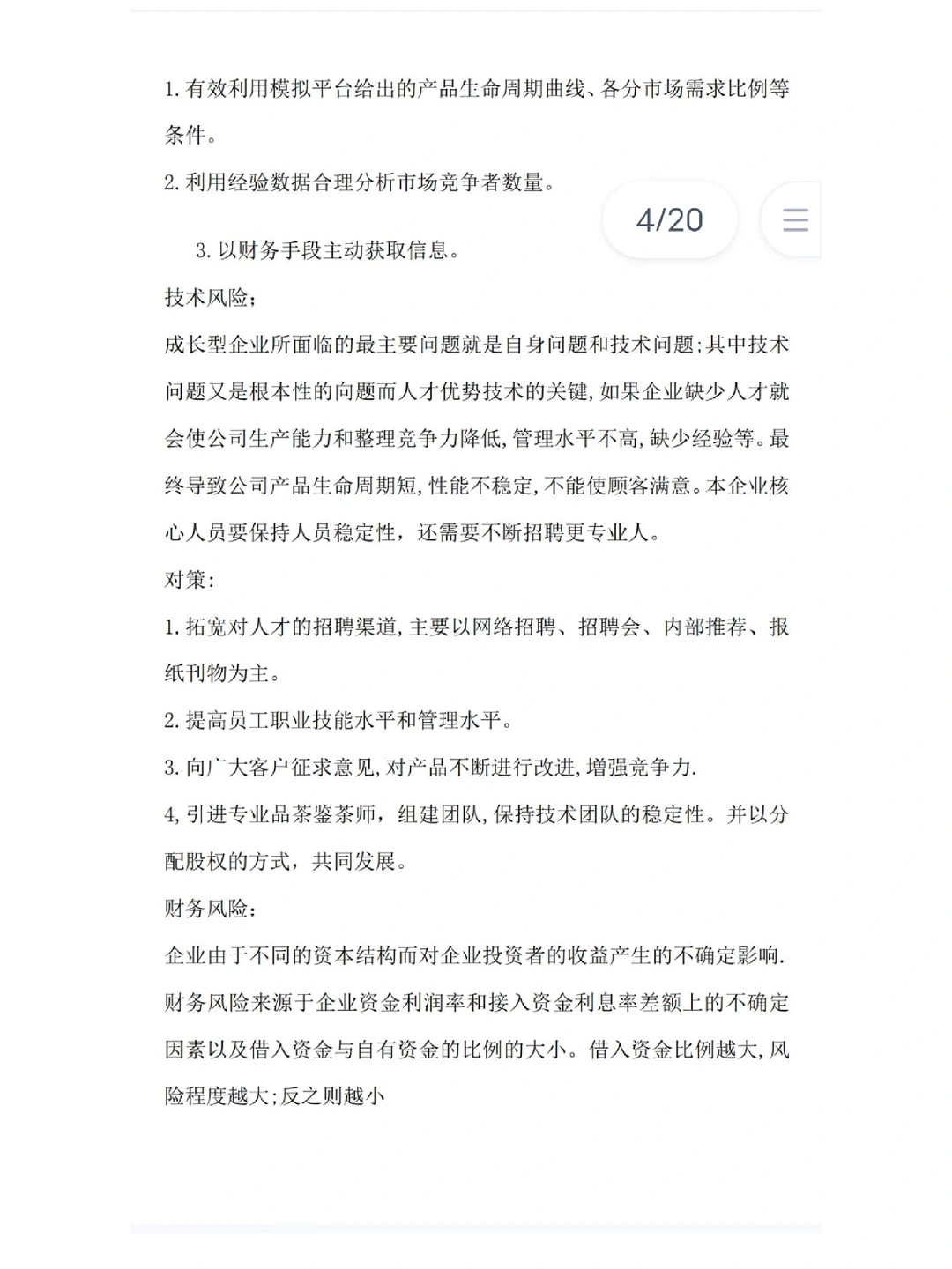 互联网+乡村振兴茶叶助农计划书+完整版PPT