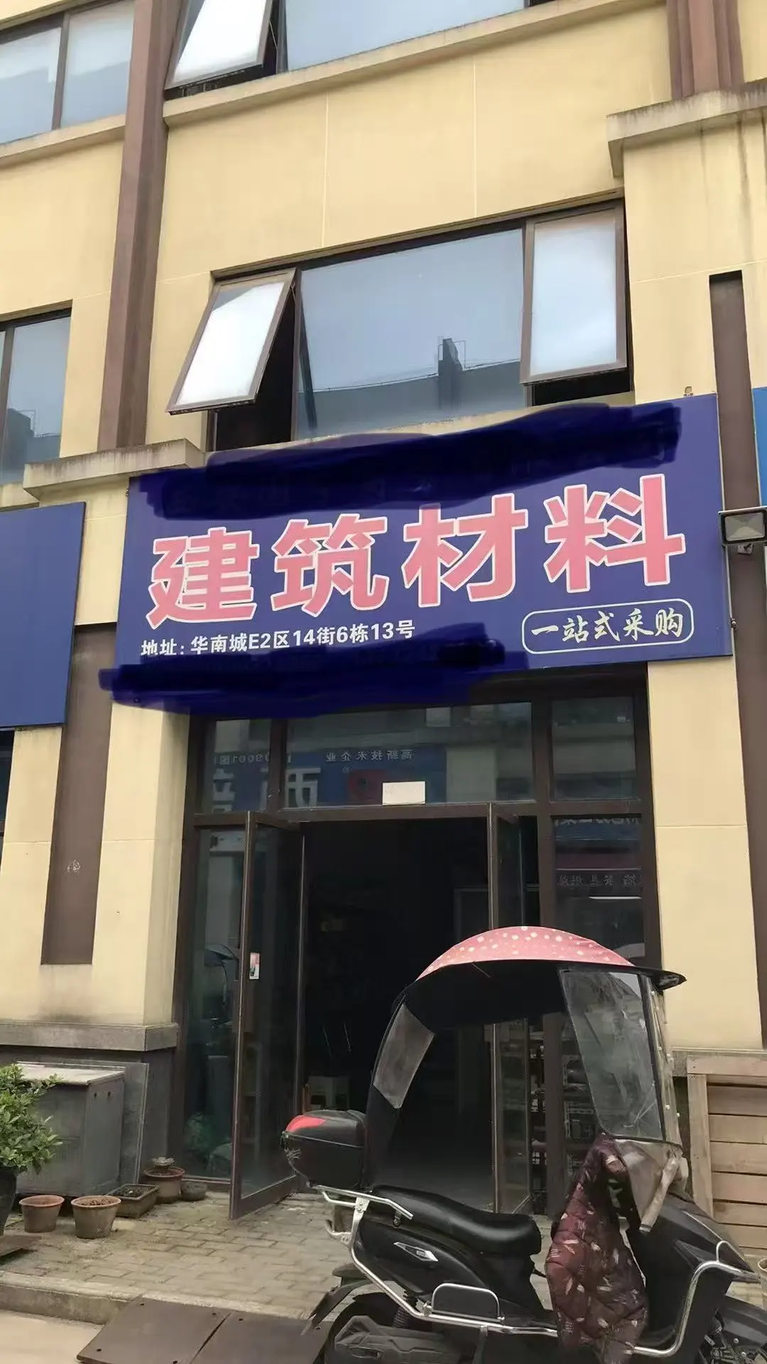 ?华南城超能打的建材旺铺招租！