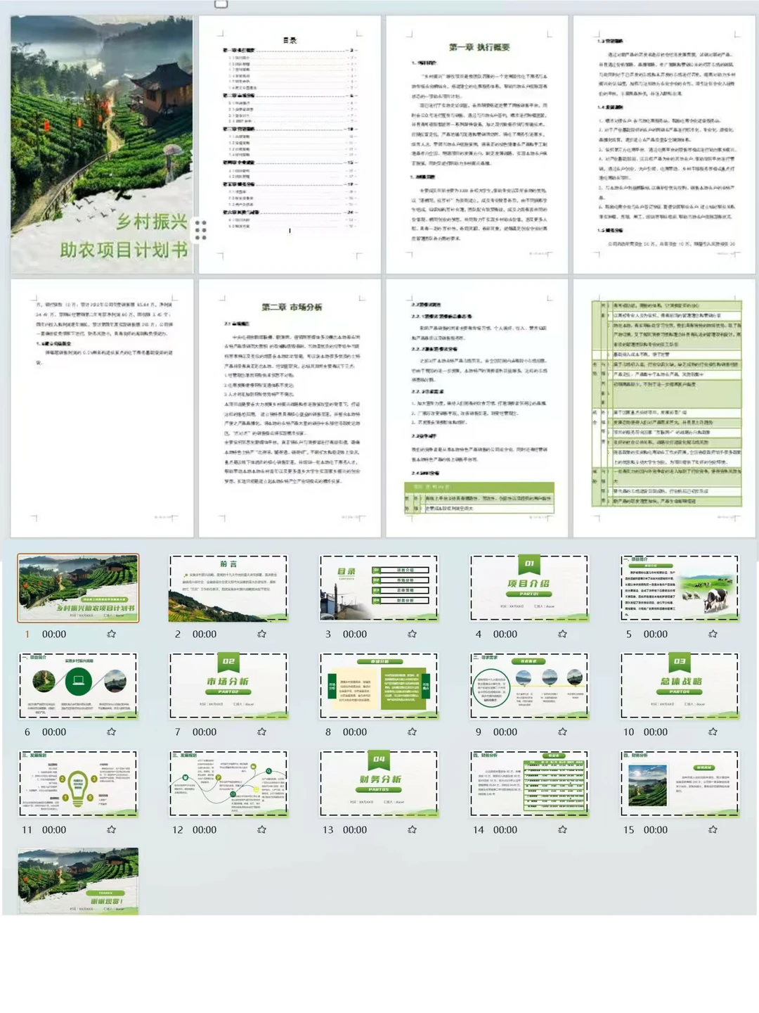 大学生乡村振兴助农电商交易平台项目计划书