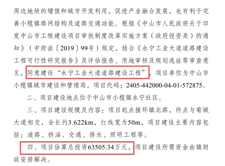 砸6.35亿！中山这条「坑堵路」，要大修！