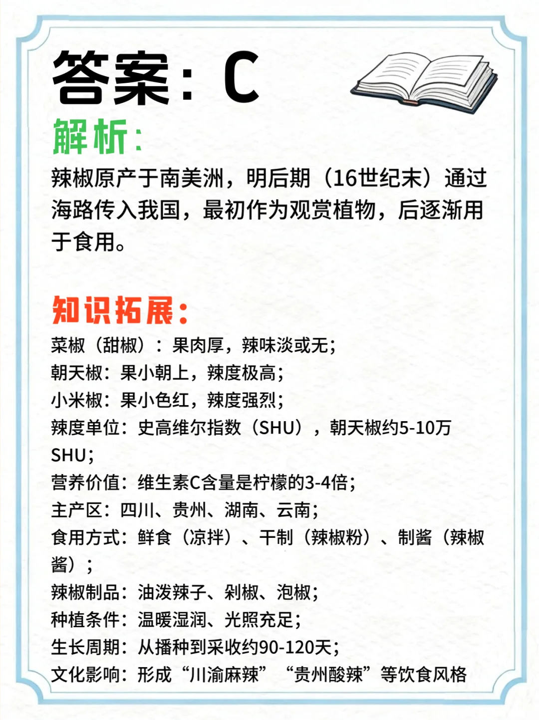 公基常识 | 农作物