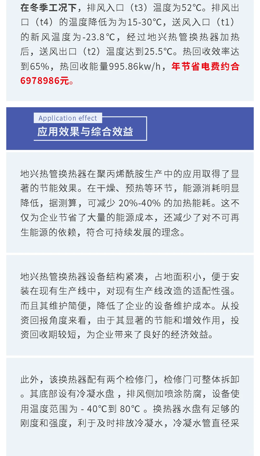 【客户案例】某聚丙烯酰胺生产线热回收应用