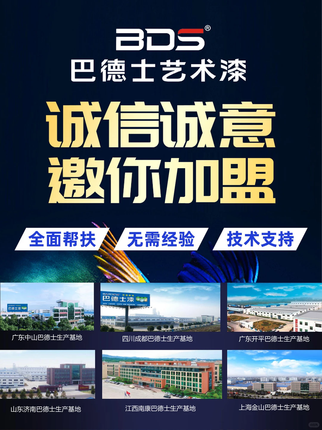 避坑 | 2025 艺术漆加盟的 3 大核心壁垒