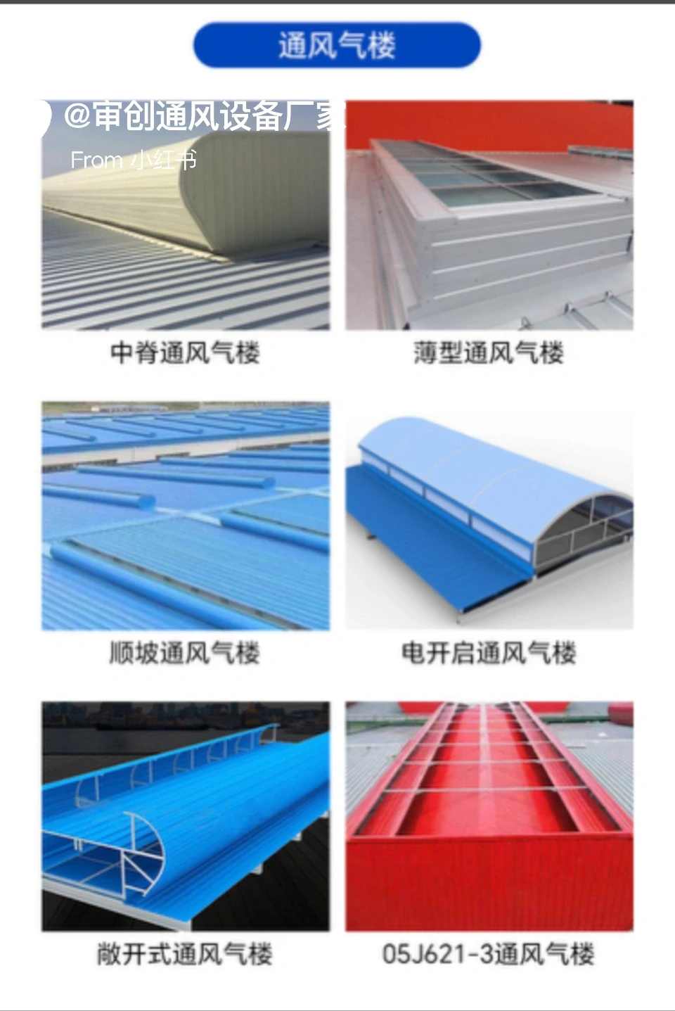 审创通风气楼，工业厂房必备通风设备厂家