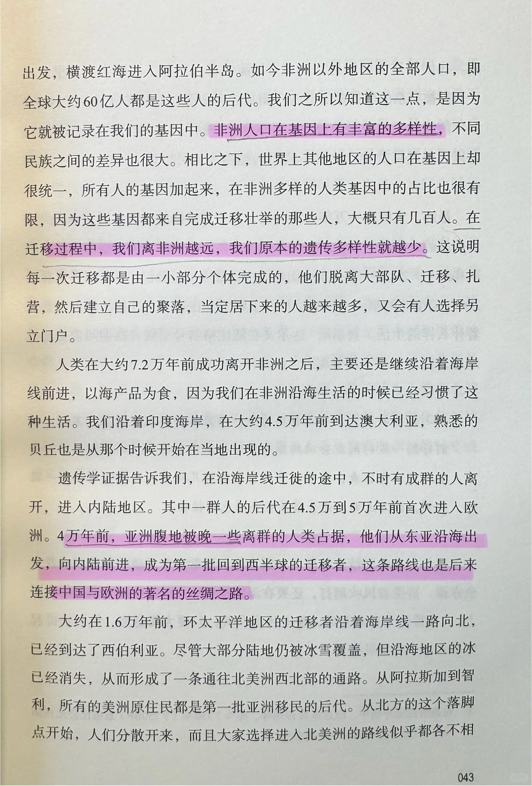 与达尔文共进晚餐
