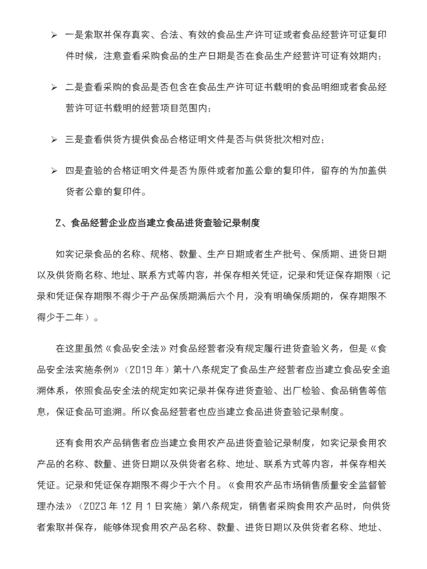食品经营者必看免责秘籍大公开?超实用！