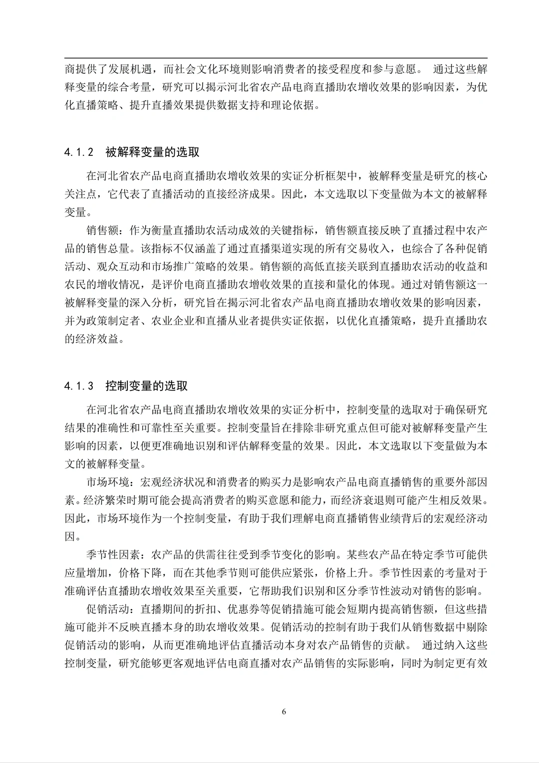 导师都夸优秀的毕业论文——电子商务专业❗