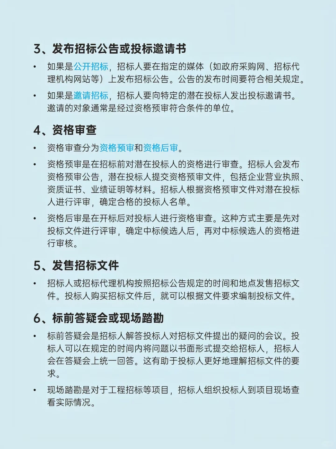 完整的招标流程及注意事项