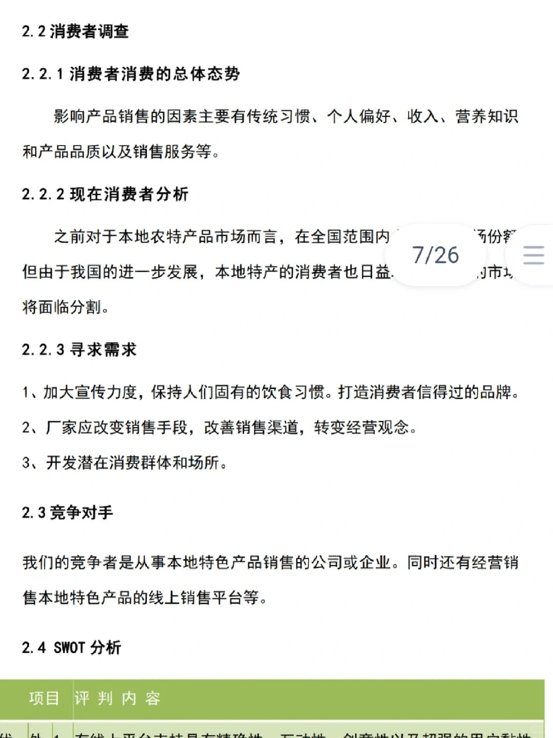 乡村振兴创意大赛|助农交易平台大学生创赛