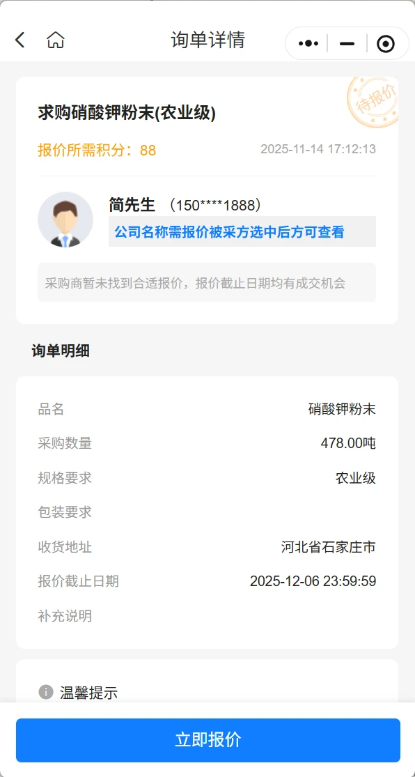 478吨农业级硝酸钾粉末急单