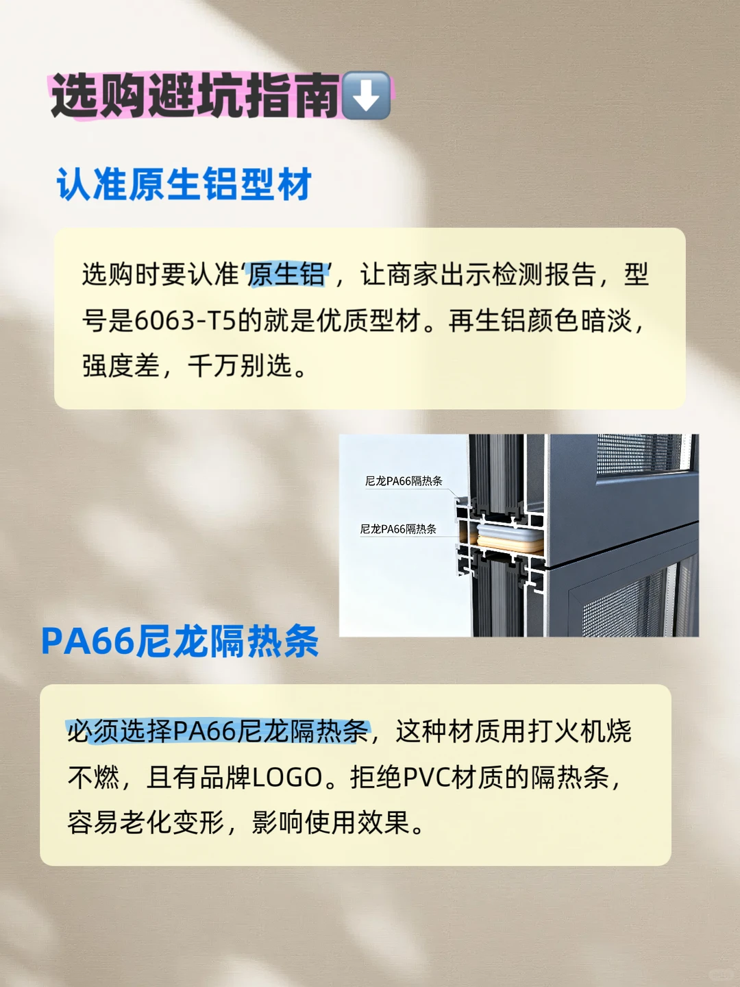 新房装修必看❗️带你一分钟了解断桥铝门窗