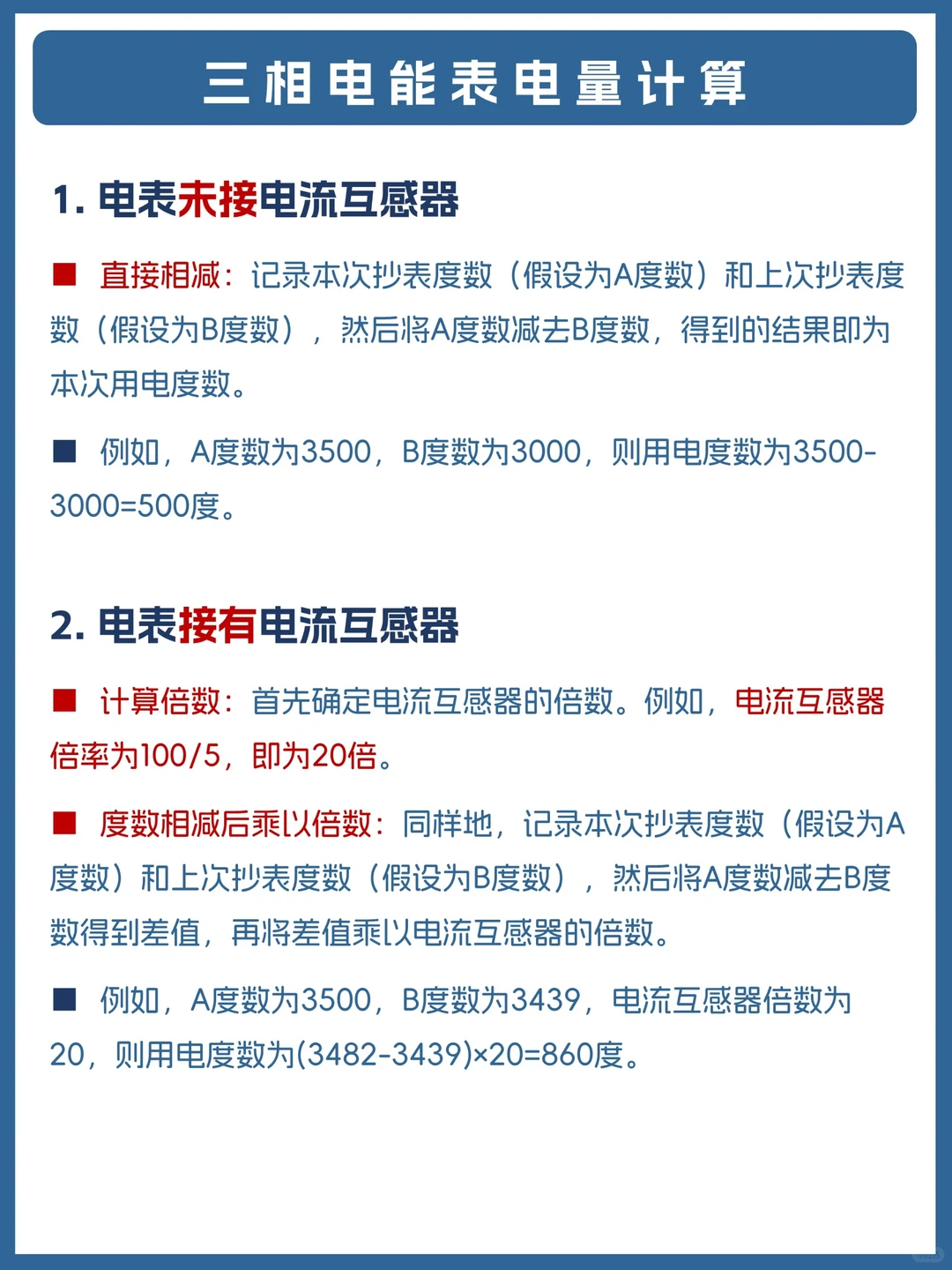 学校不教，全能妈妈教你 - 如何看电表