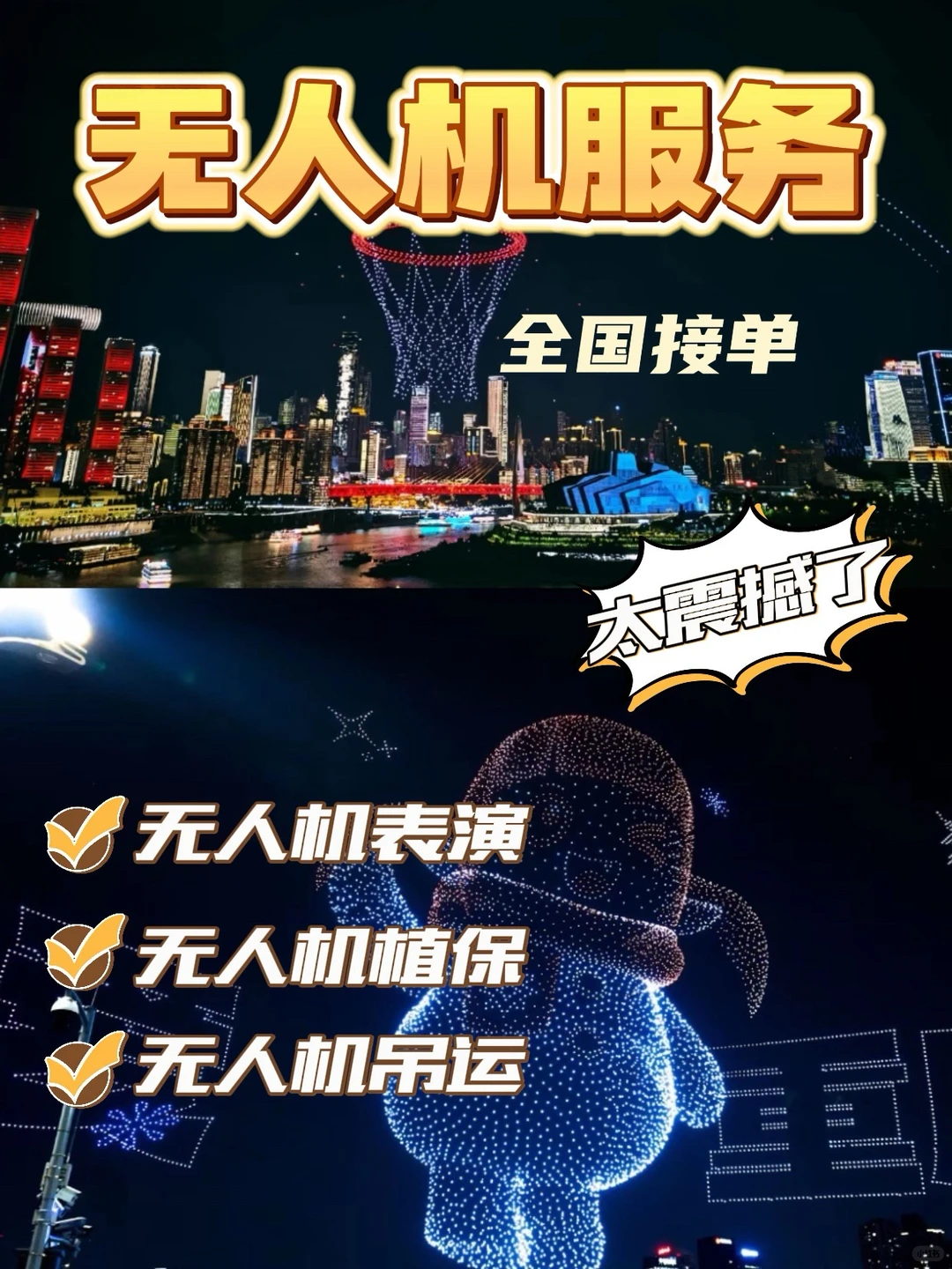 无人机服务认准这队!全国可约,高效交付