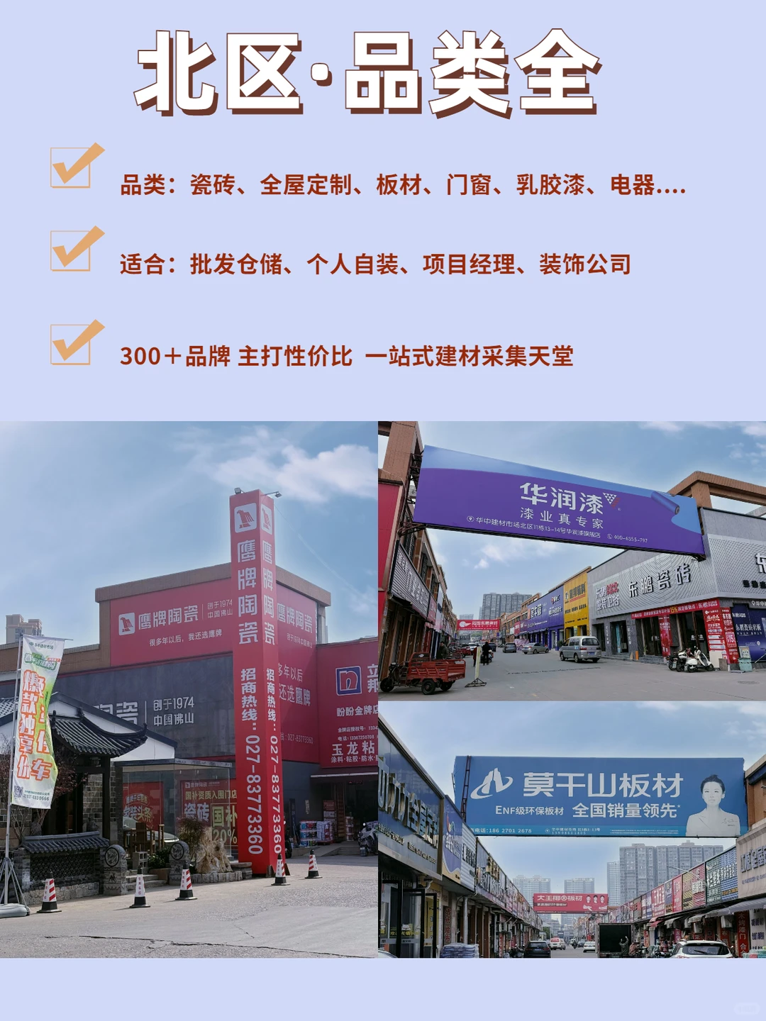 武汉20万+m²华中建材市场怎么逛（超全攻略）